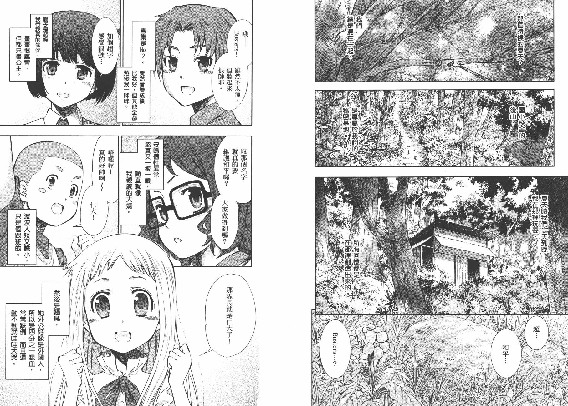 我们仍未知道那天所看见的花的名字韩漫全集-第01卷无删减无遮挡章节图片 