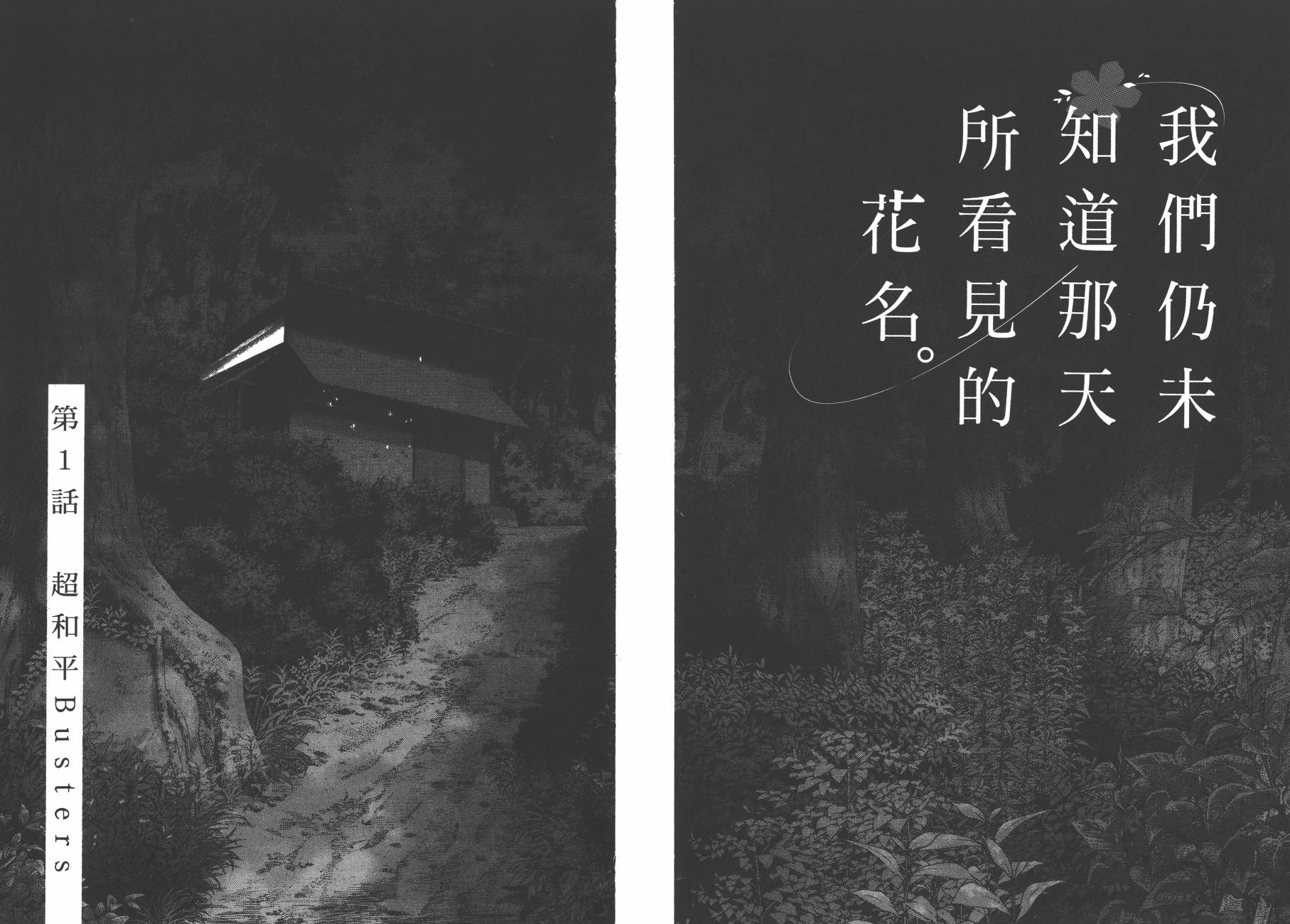 我们仍未知道那天所看见的花的名字韩漫全集-第01卷无删减无遮挡章节图片 