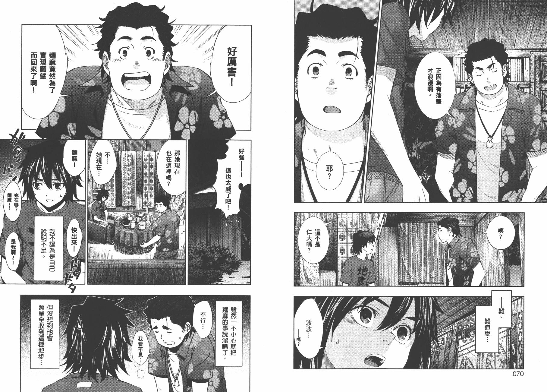 我们仍未知道那天所看见的花的名字韩漫全集-第01卷无删减无遮挡章节图片 