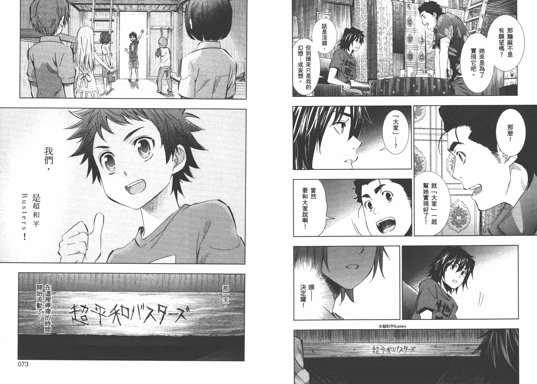 我们仍未知道那天所看见的花的名字韩漫全集-第01卷无删减无遮挡章节图片 