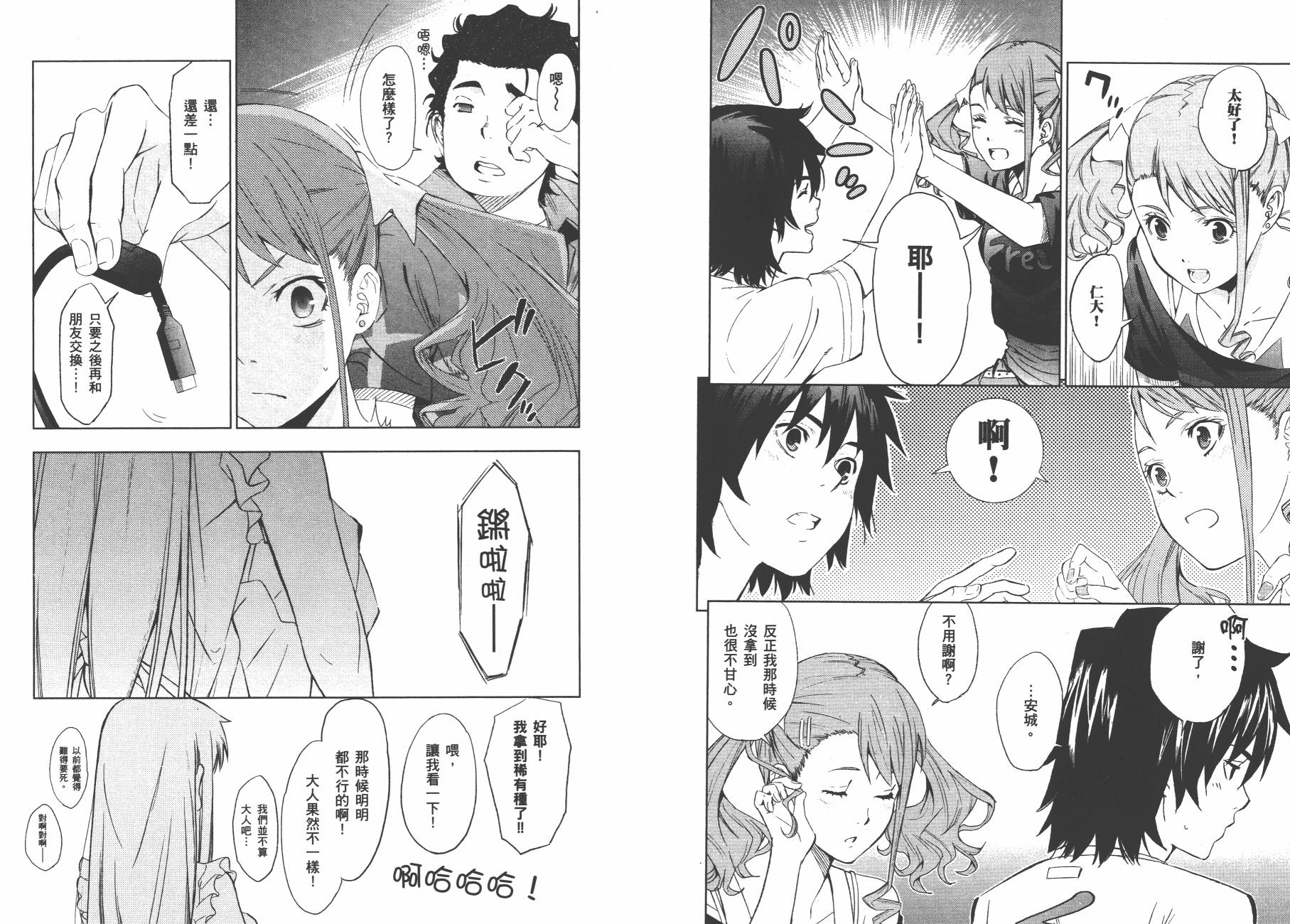 我们仍未知道那天所看见的花的名字韩漫全集-第01卷无删减无遮挡章节图片 