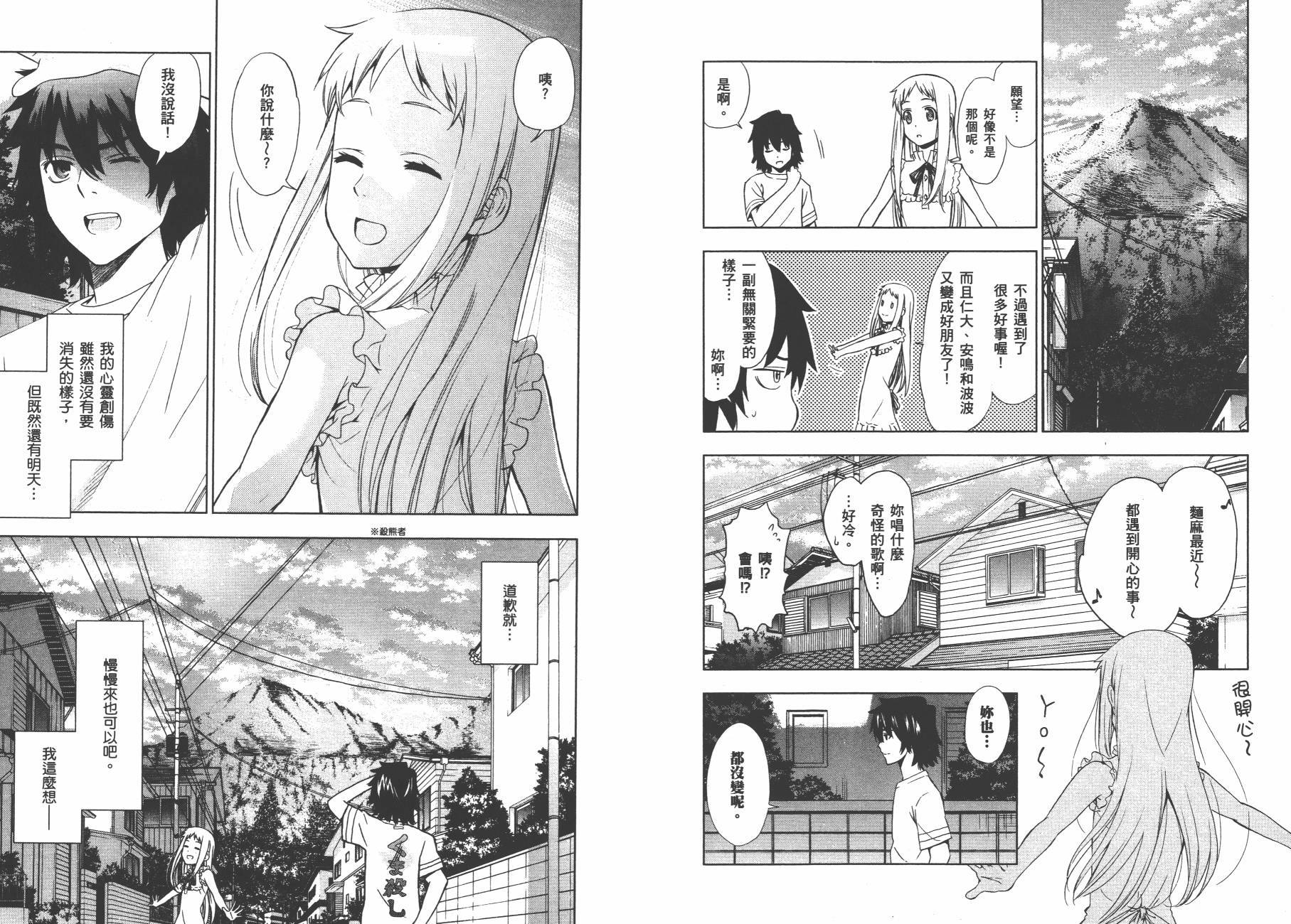 我们仍未知道那天所看见的花的名字韩漫全集-第01卷无删减无遮挡章节图片 