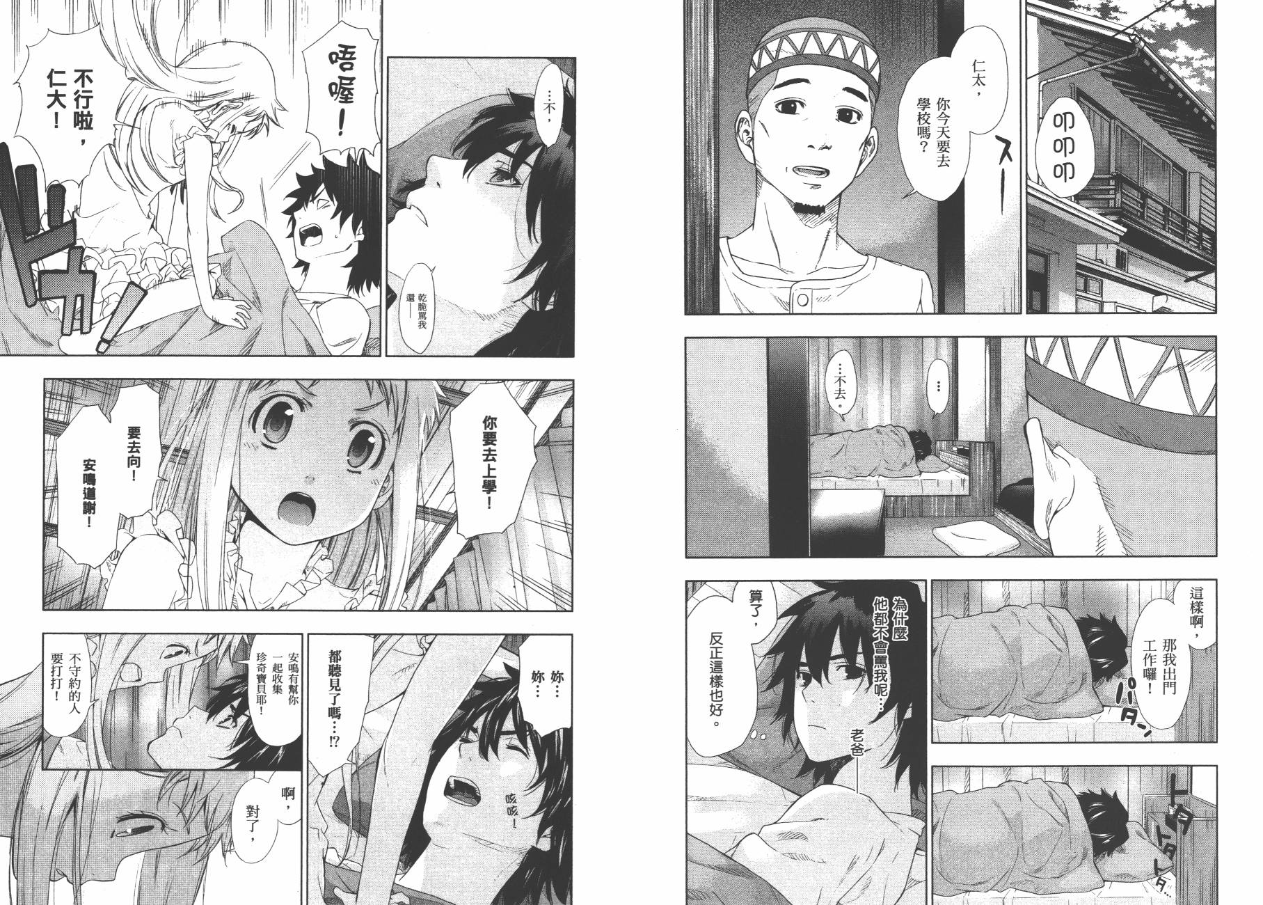 我们仍未知道那天所看见的花的名字韩漫全集-第01卷无删减无遮挡章节图片 