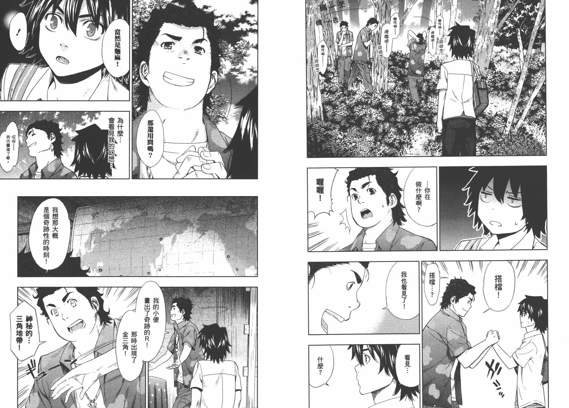 我们仍未知道那天所看见的花的名字韩漫全集-第01卷无删减无遮挡章节图片 