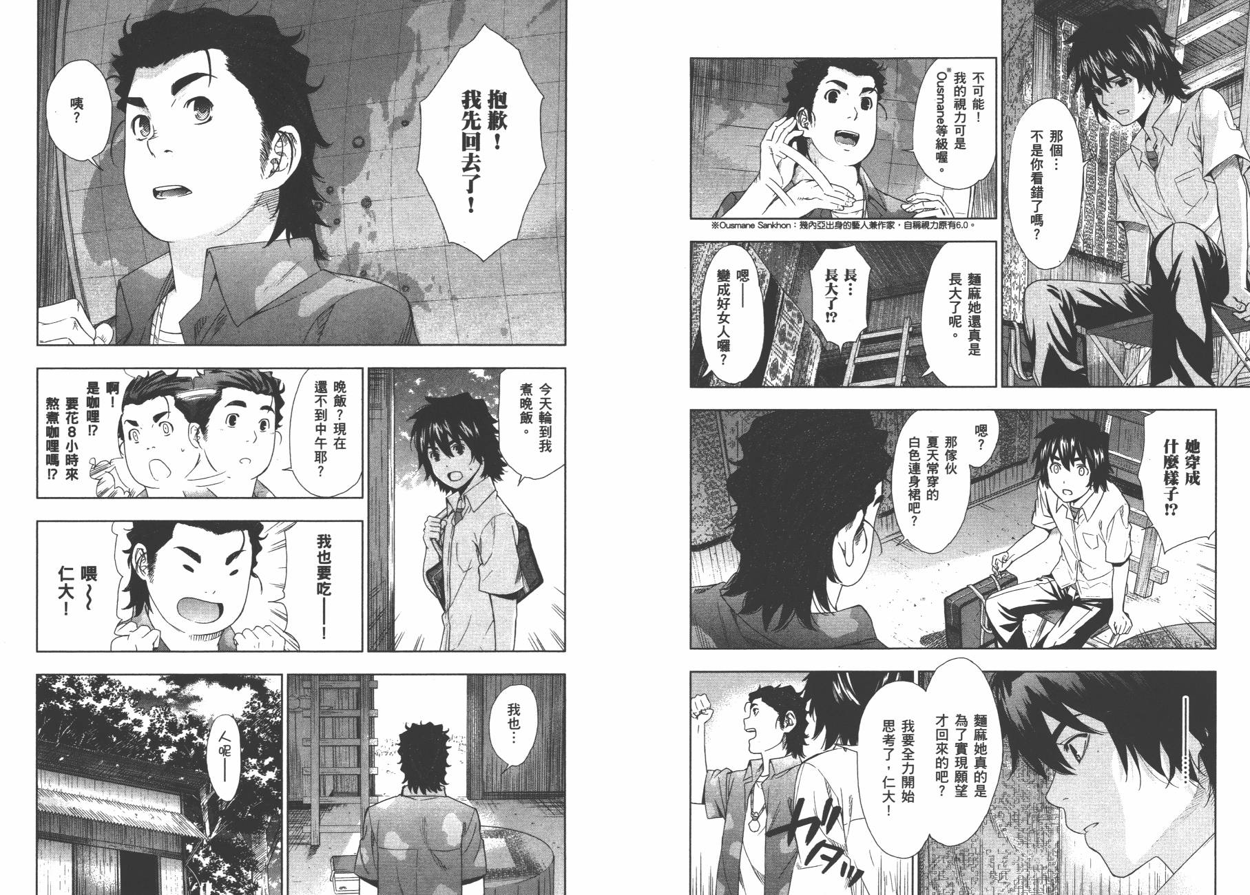 我们仍未知道那天所看见的花的名字韩漫全集-第01卷无删减无遮挡章节图片 