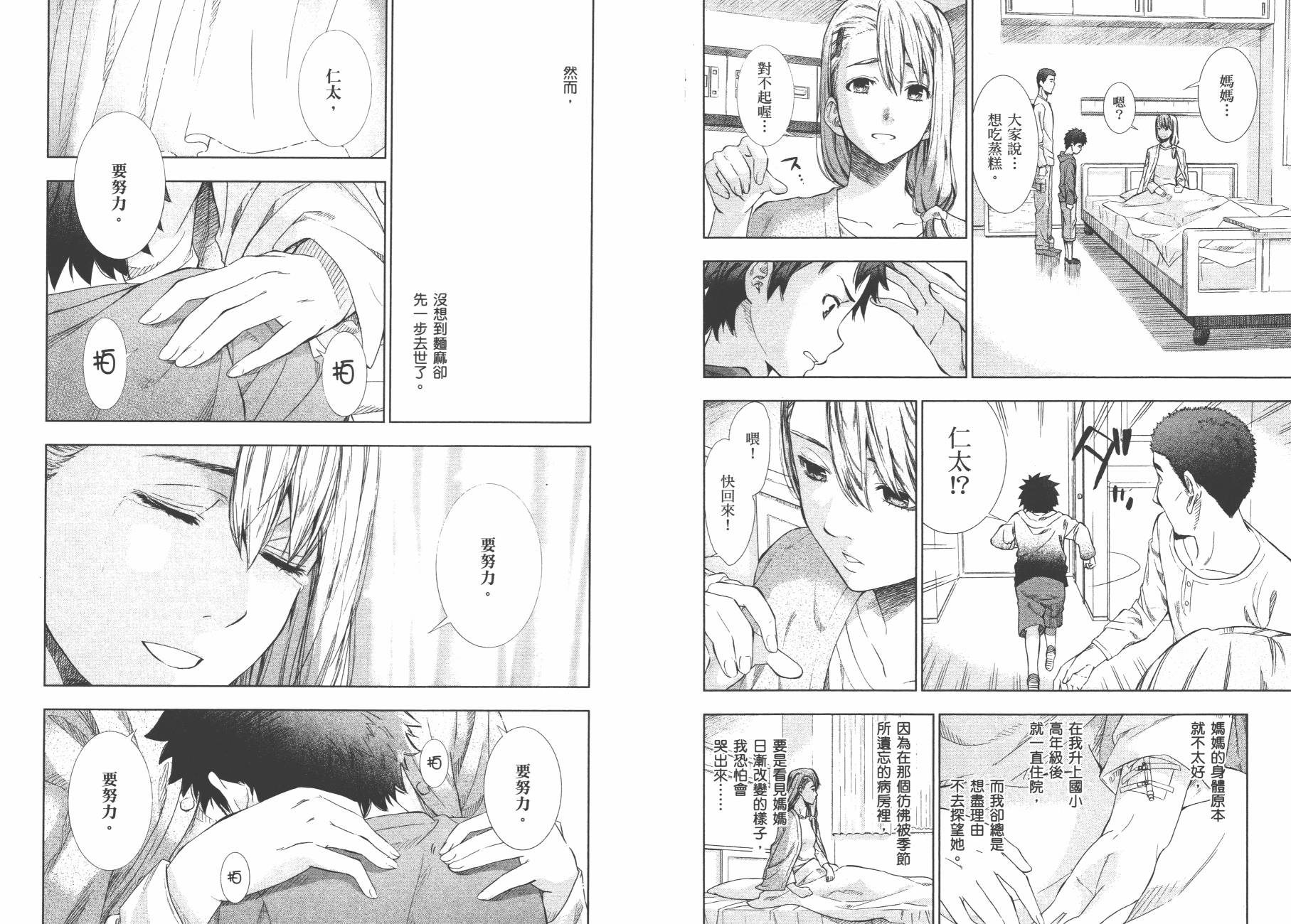 我们仍未知道那天所看见的花的名字韩漫全集-第01卷无删减无遮挡章节图片 
