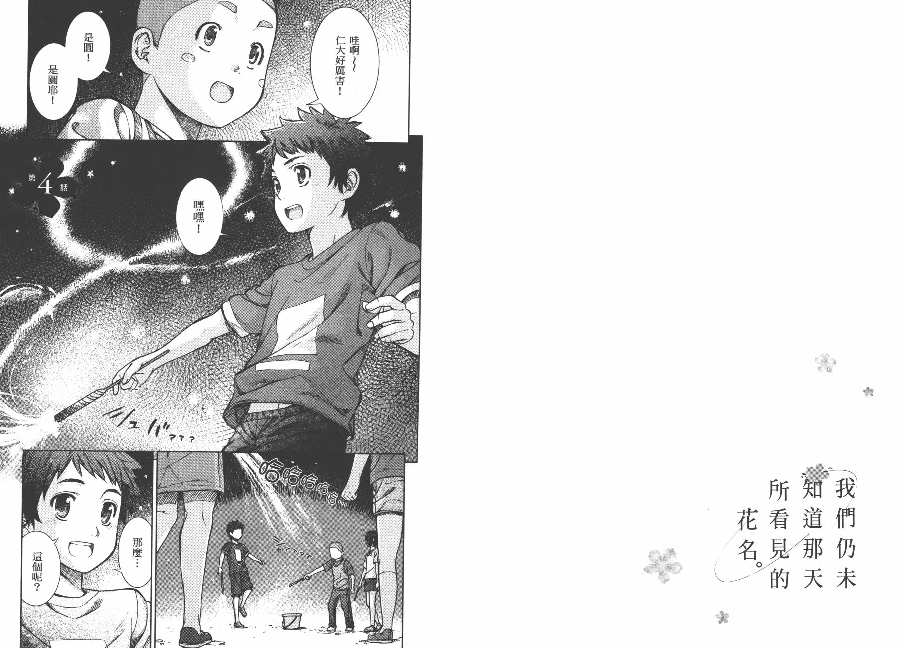 我们仍未知道那天所看见的花的名字韩漫全集-第01卷无删减无遮挡章节图片 