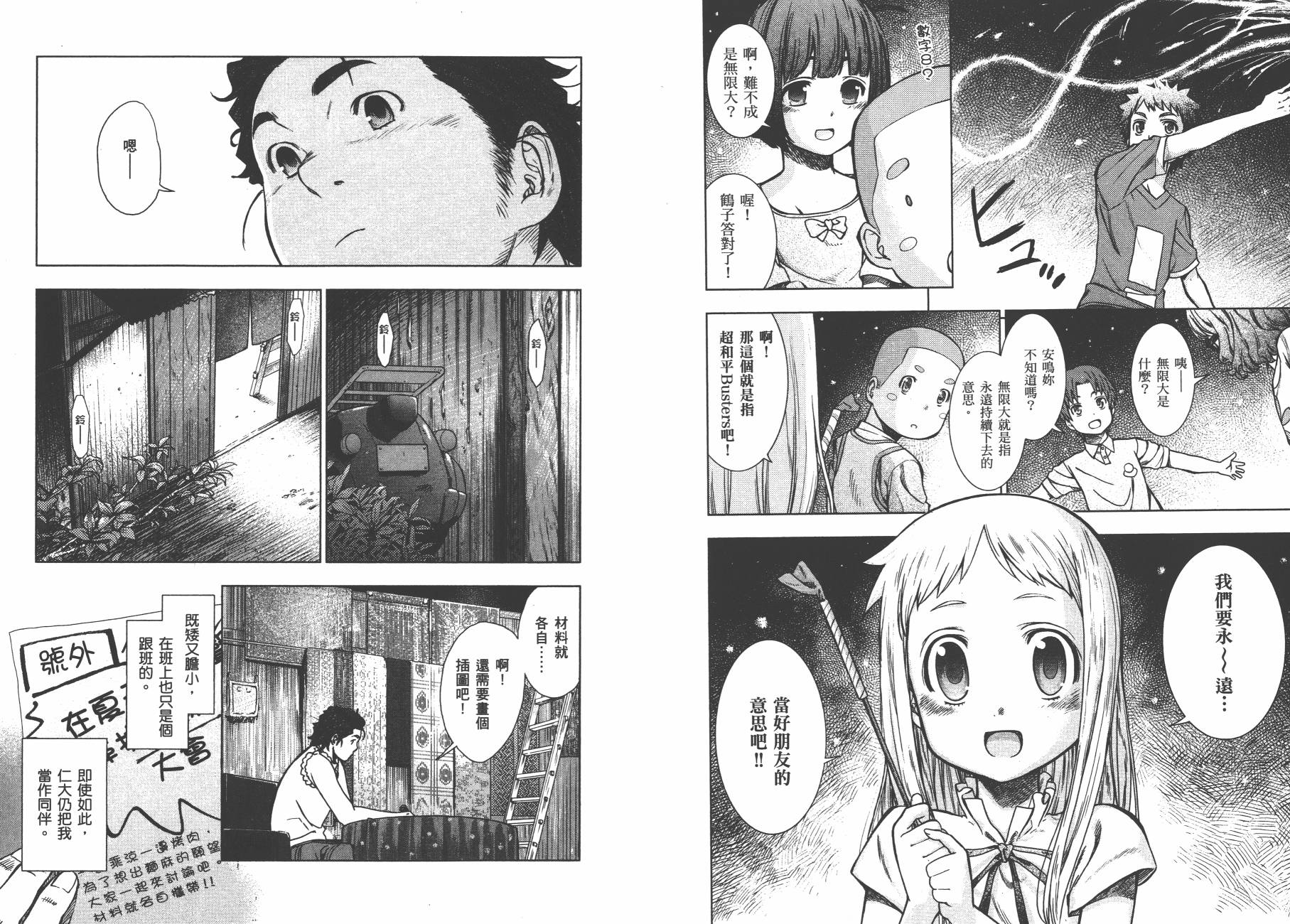 我们仍未知道那天所看见的花的名字韩漫全集-第01卷无删减无遮挡章节图片 