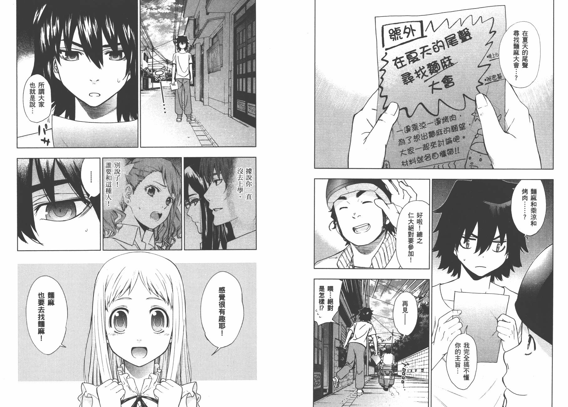 我们仍未知道那天所看见的花的名字韩漫全集-第01卷无删减无遮挡章节图片 