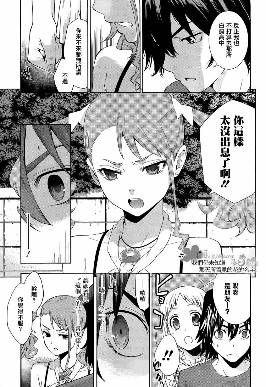 我们仍未知道那天所看见的花的名字韩漫全集-第01话无删减无遮挡章节图片 