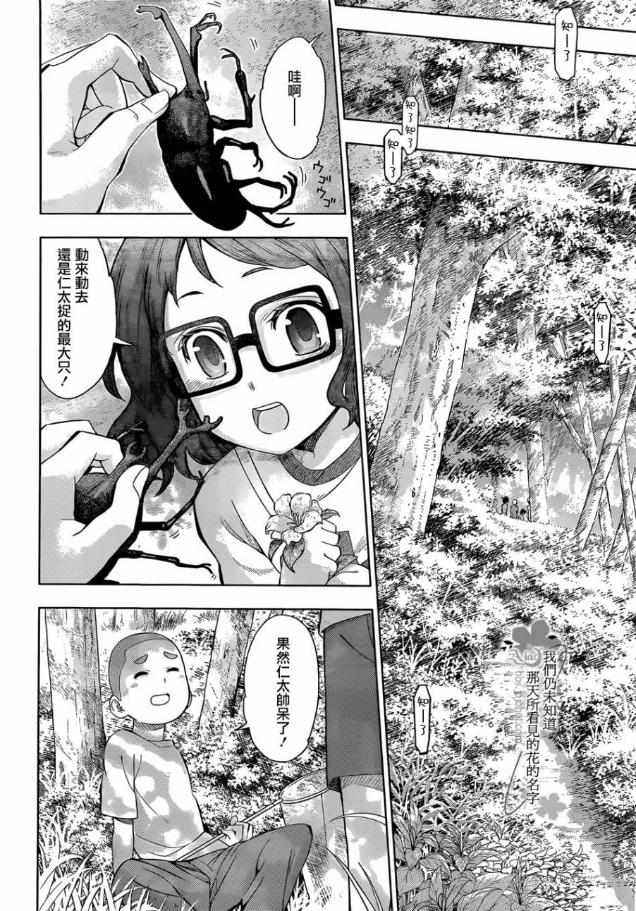 我们仍未知道那天所看见的花的名字韩漫全集-第01话无删减无遮挡章节图片 