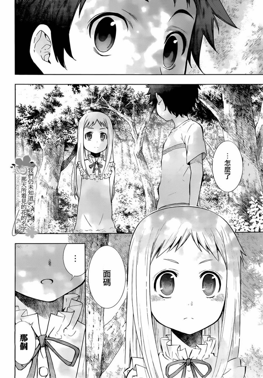 我们仍未知道那天所看见的花的名字韩漫全集-第01话无删减无遮挡章节图片 