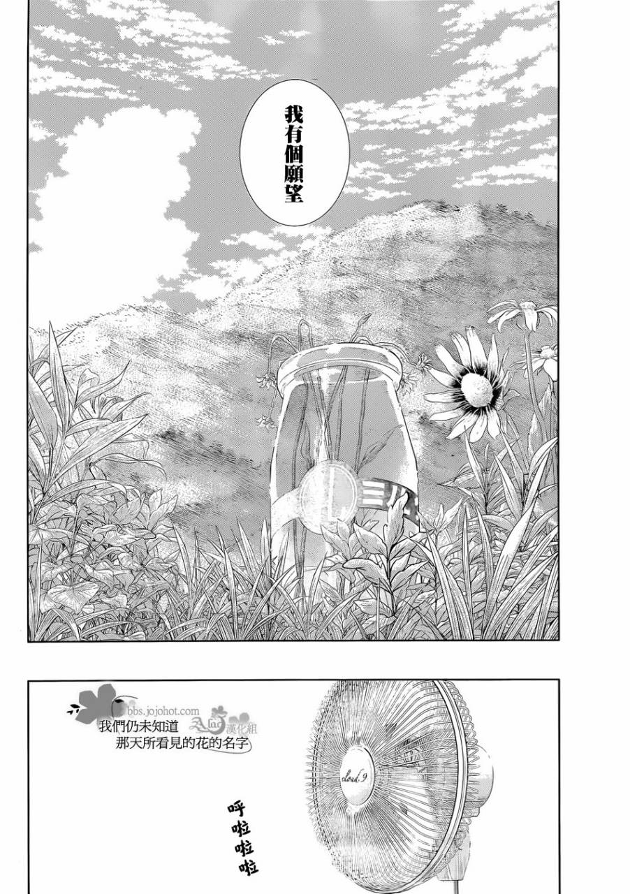 我们仍未知道那天所看见的花的名字韩漫全集-第01话无删减无遮挡章节图片 