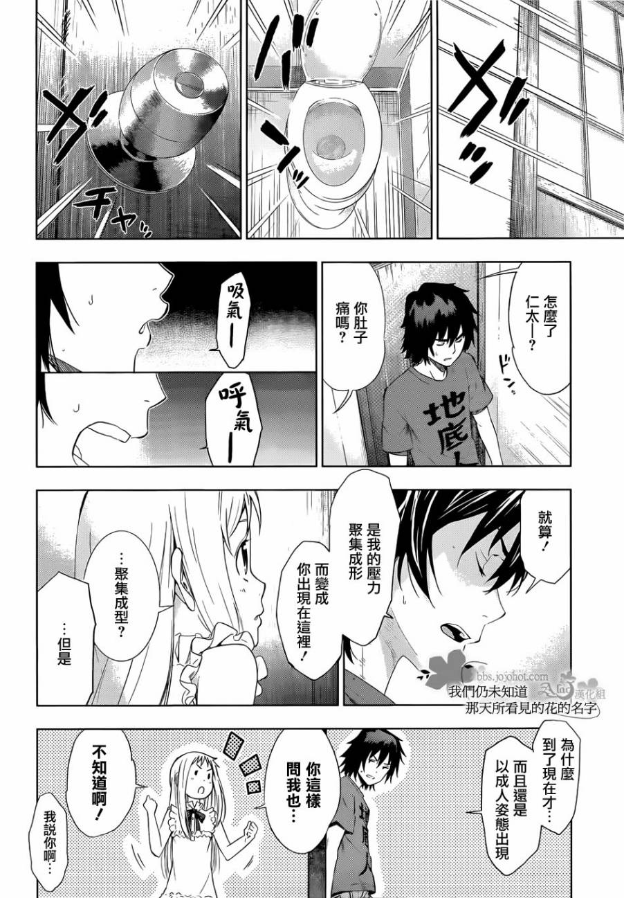 我们仍未知道那天所看见的花的名字韩漫全集-第01话无删减无遮挡章节图片 