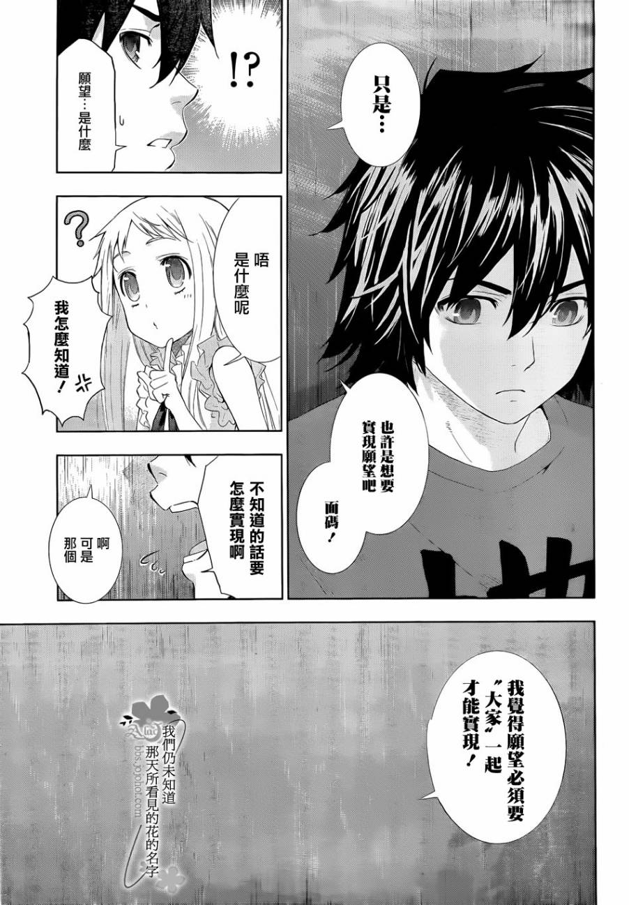 我们仍未知道那天所看见的花的名字韩漫全集-第01话无删减无遮挡章节图片 
