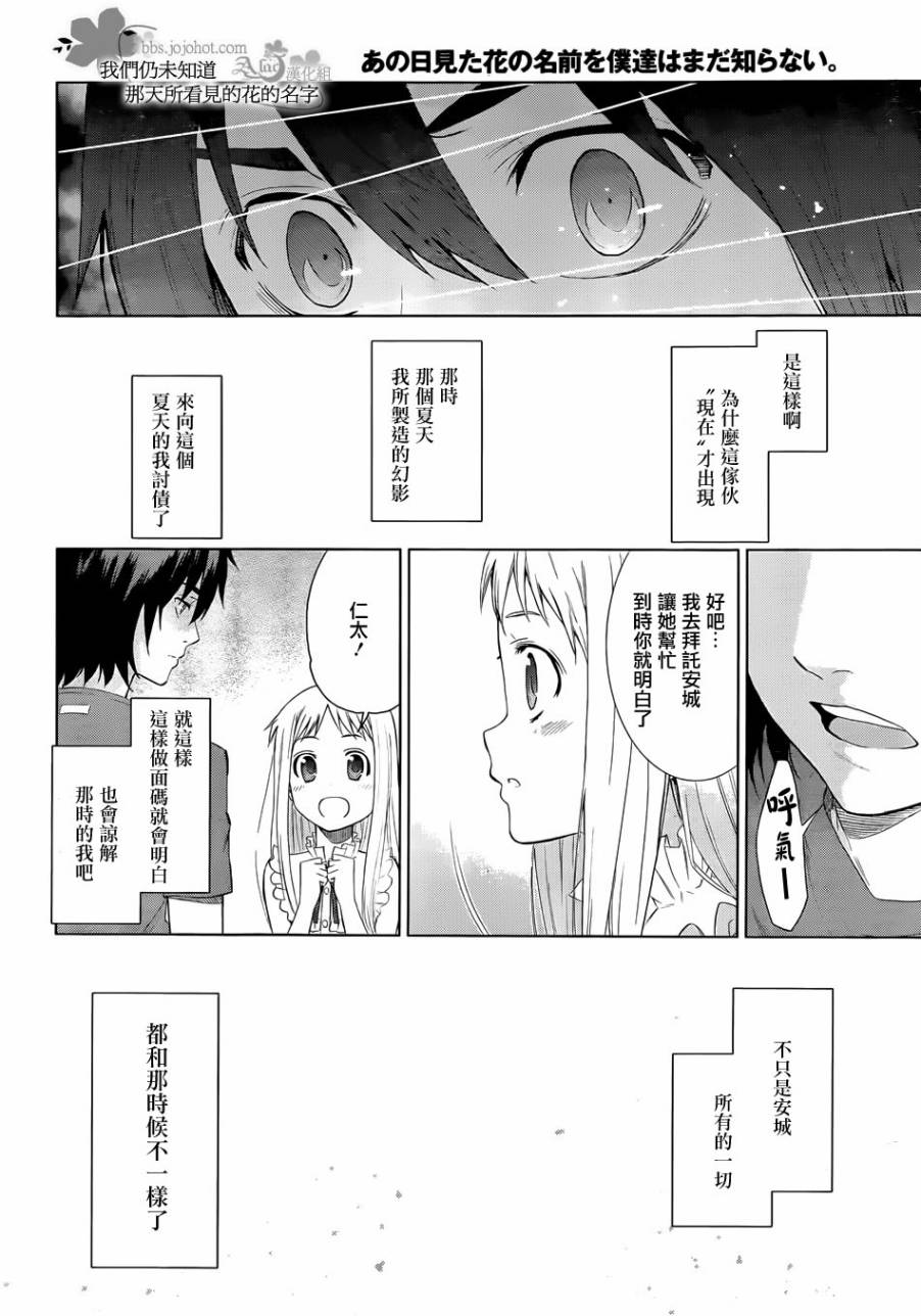 我们仍未知道那天所看见的花的名字韩漫全集-第01话无删减无遮挡章节图片 