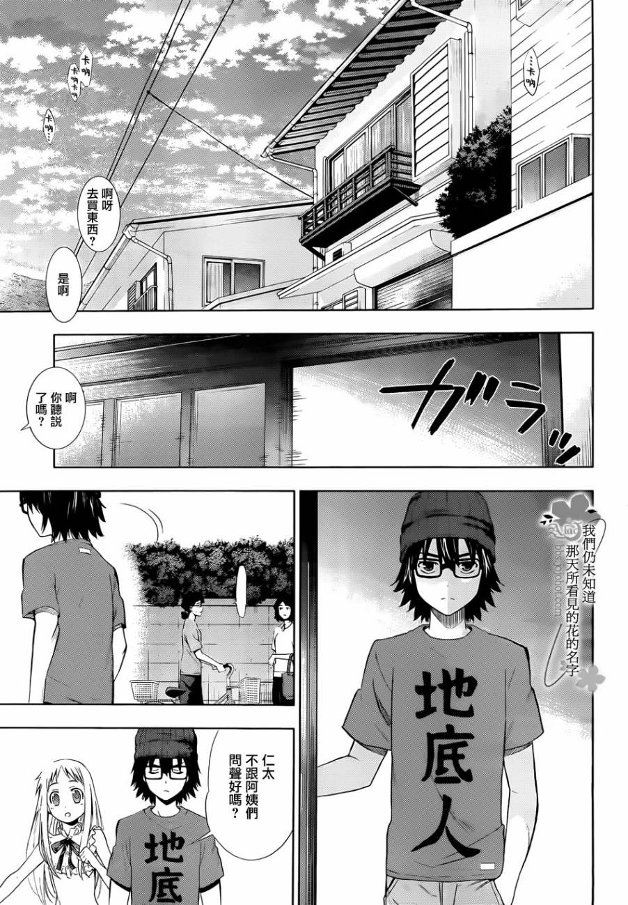 我们仍未知道那天所看见的花的名字韩漫全集-第01话无删减无遮挡章节图片 