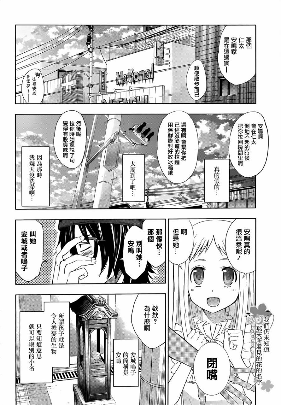 我们仍未知道那天所看见的花的名字韩漫全集-第01话无删减无遮挡章节图片 