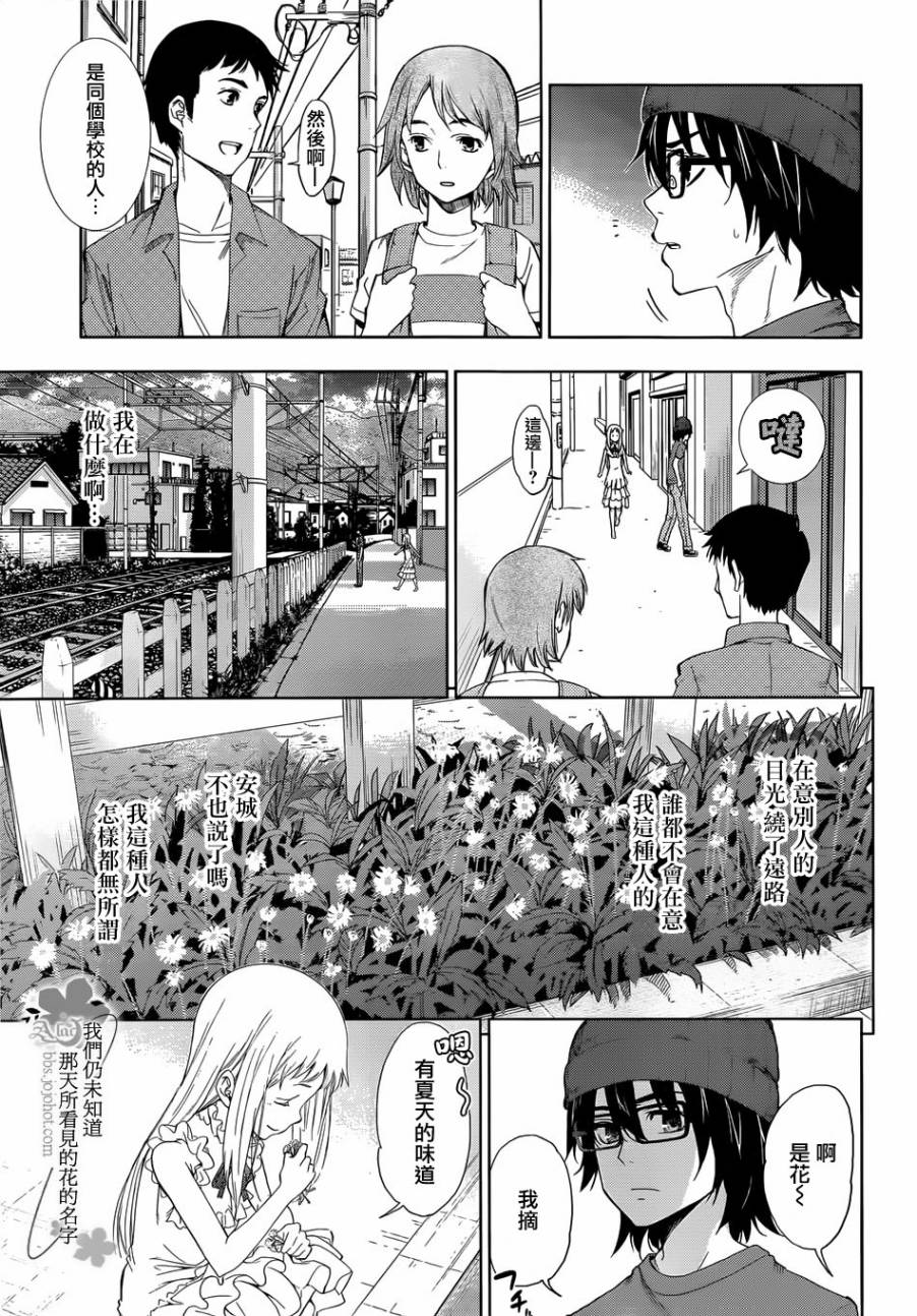 我们仍未知道那天所看见的花的名字韩漫全集-第01话无删减无遮挡章节图片 