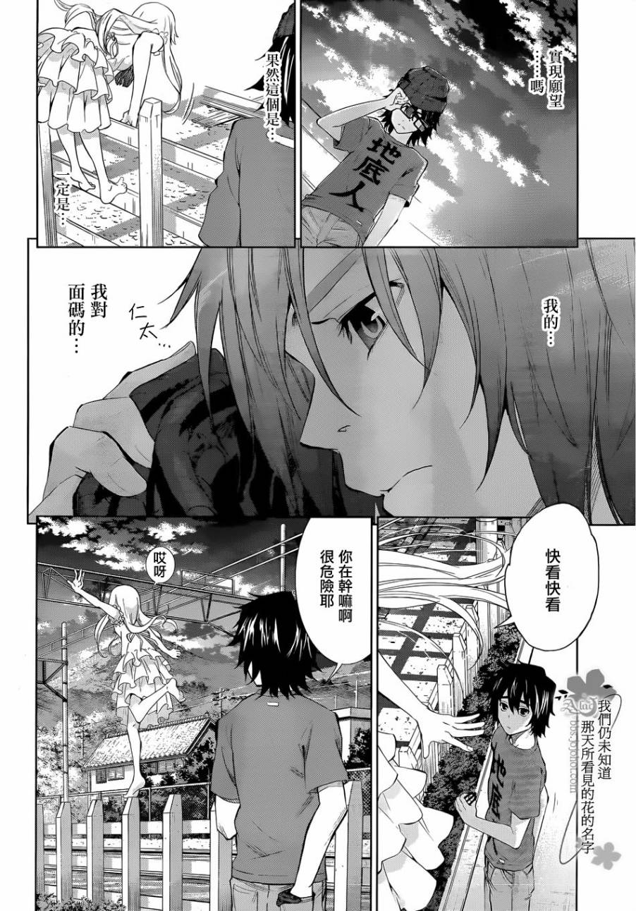我们仍未知道那天所看见的花的名字韩漫全集-第01话无删减无遮挡章节图片 