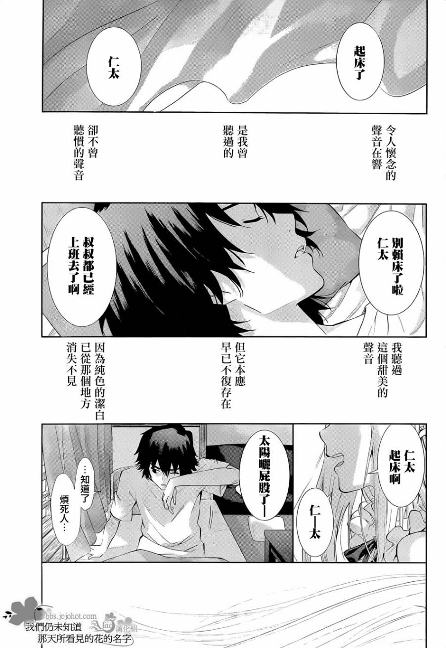 我们仍未知道那天所看见的花的名字韩漫全集-第01话无删减无遮挡章节图片 