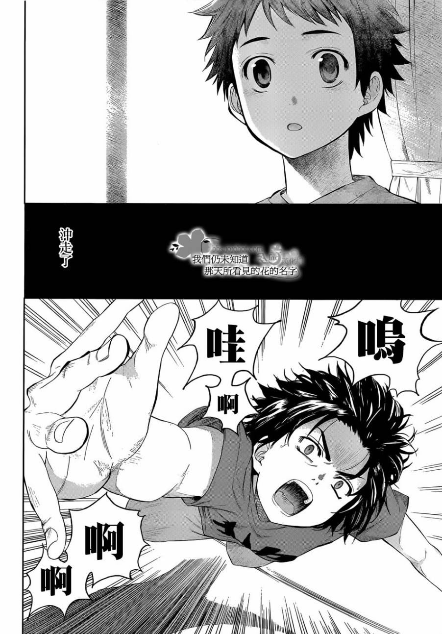 我们仍未知道那天所看见的花的名字韩漫全集-第01话无删减无遮挡章节图片 