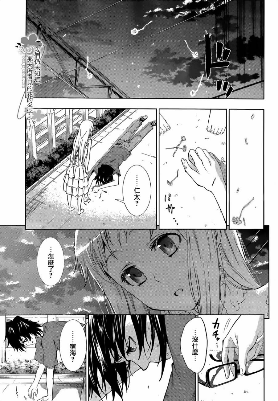 我们仍未知道那天所看见的花的名字韩漫全集-第01话无删减无遮挡章节图片 