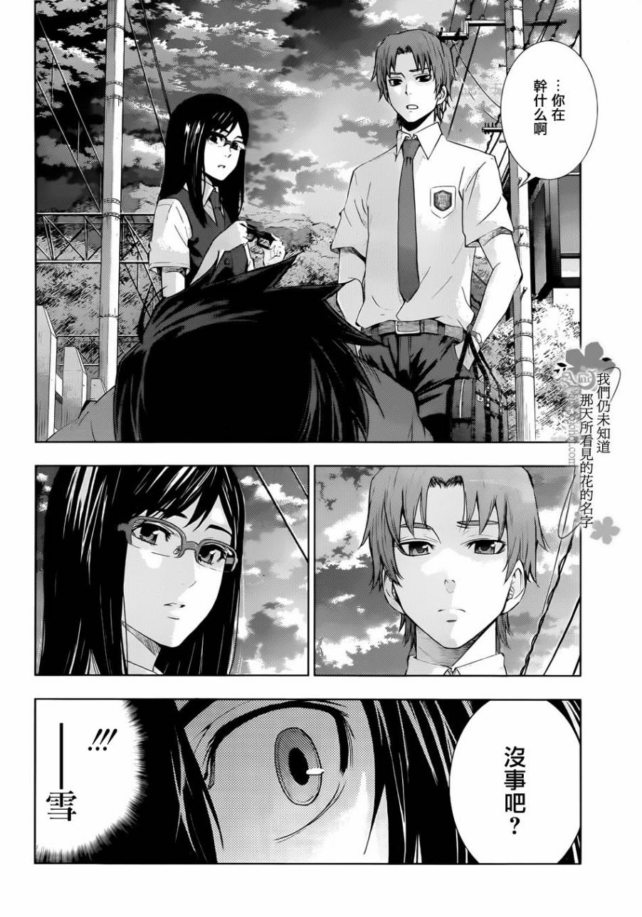 我们仍未知道那天所看见的花的名字韩漫全集-第01话无删减无遮挡章节图片 