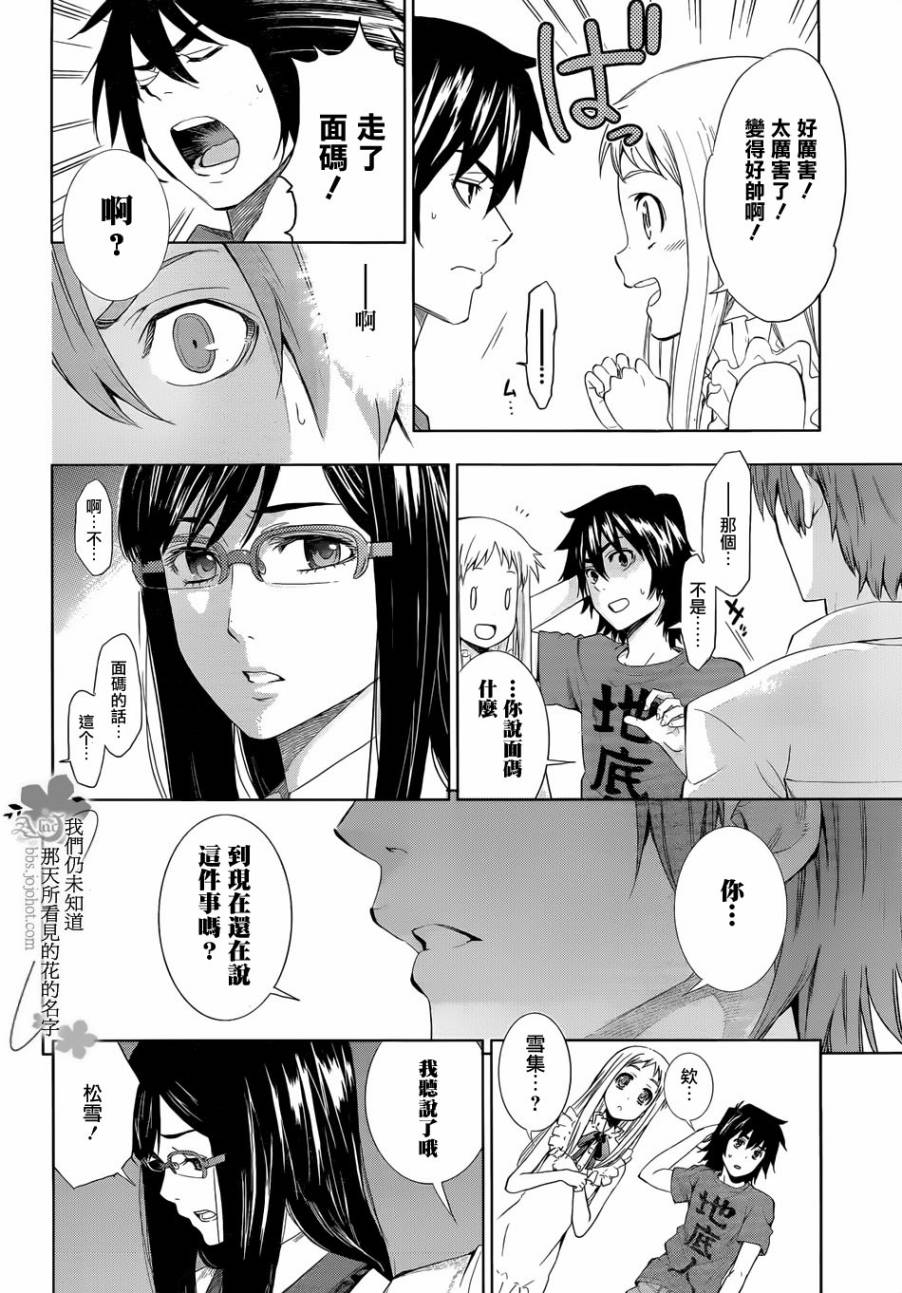 我们仍未知道那天所看见的花的名字韩漫全集-第01话无删减无遮挡章节图片 