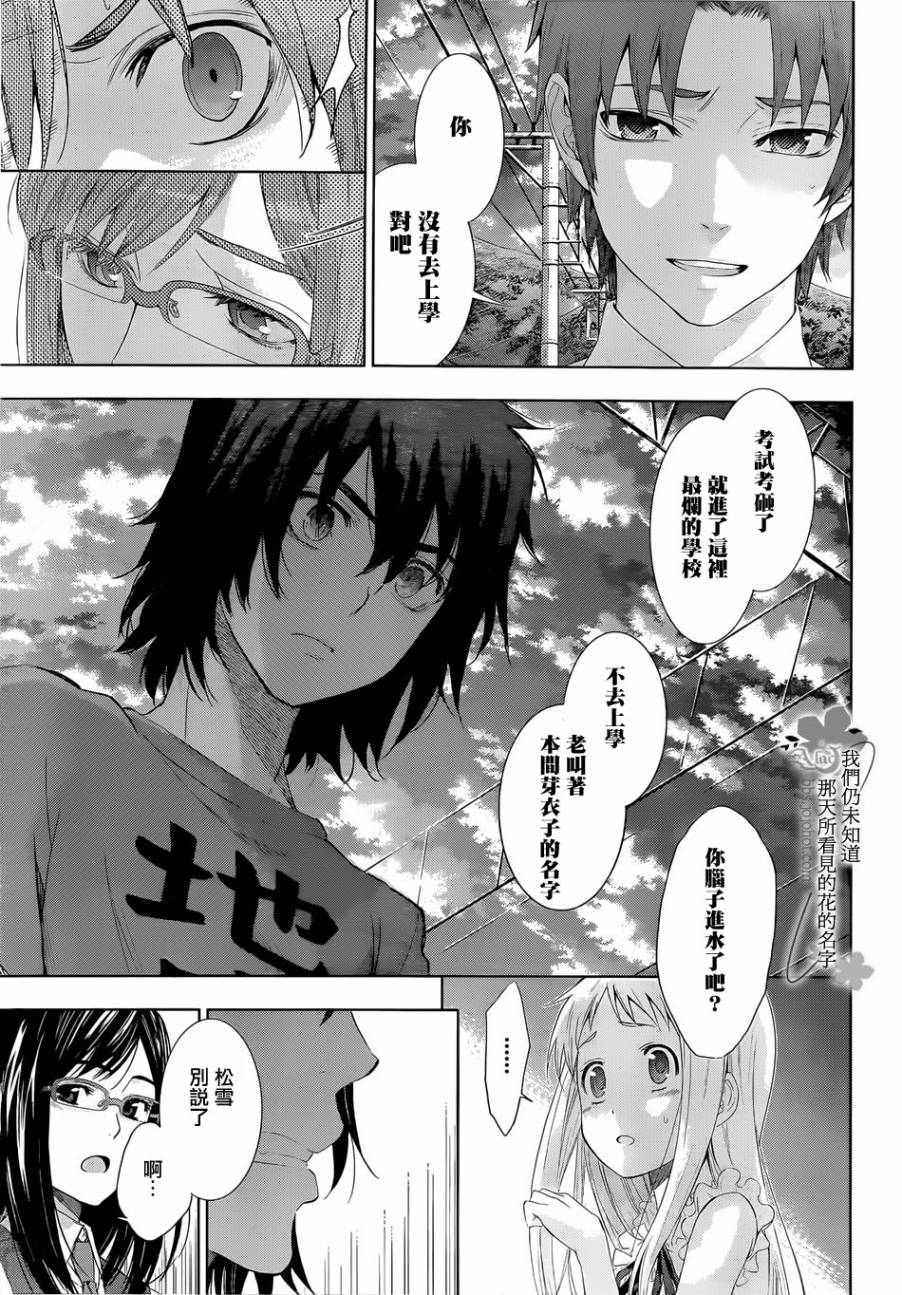 我们仍未知道那天所看见的花的名字韩漫全集-第01话无删减无遮挡章节图片 