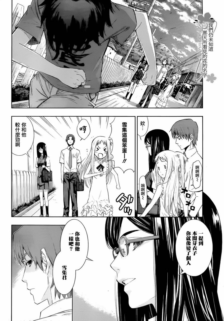 我们仍未知道那天所看见的花的名字韩漫全集-第01话无删减无遮挡章节图片 