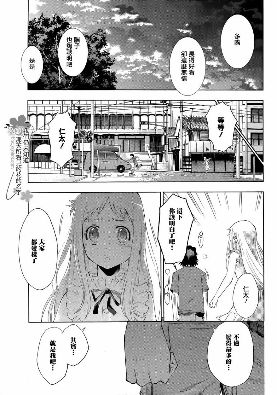 我们仍未知道那天所看见的花的名字韩漫全集-第01话无删减无遮挡章节图片 