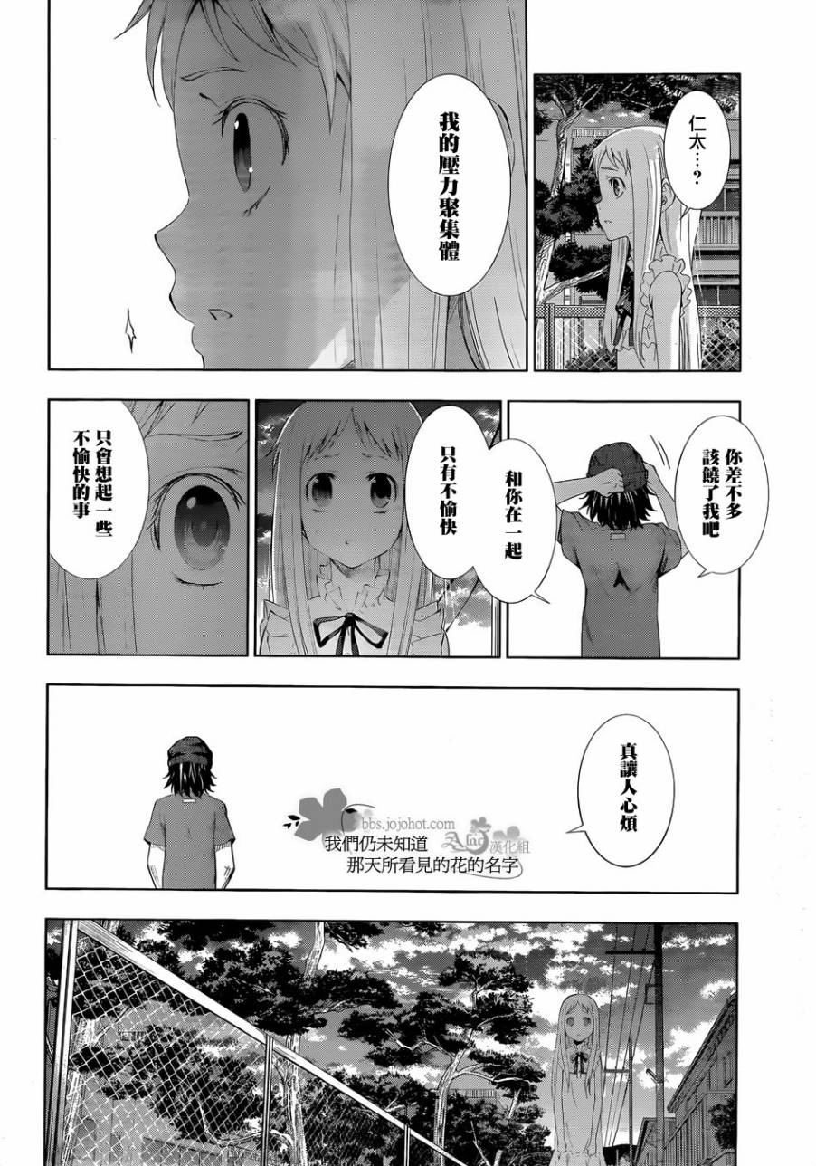 我们仍未知道那天所看见的花的名字韩漫全集-第01话无删减无遮挡章节图片 