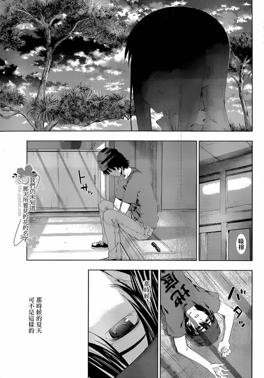 我们仍未知道那天所看见的花的名字韩漫全集-第01话无删减无遮挡章节图片 