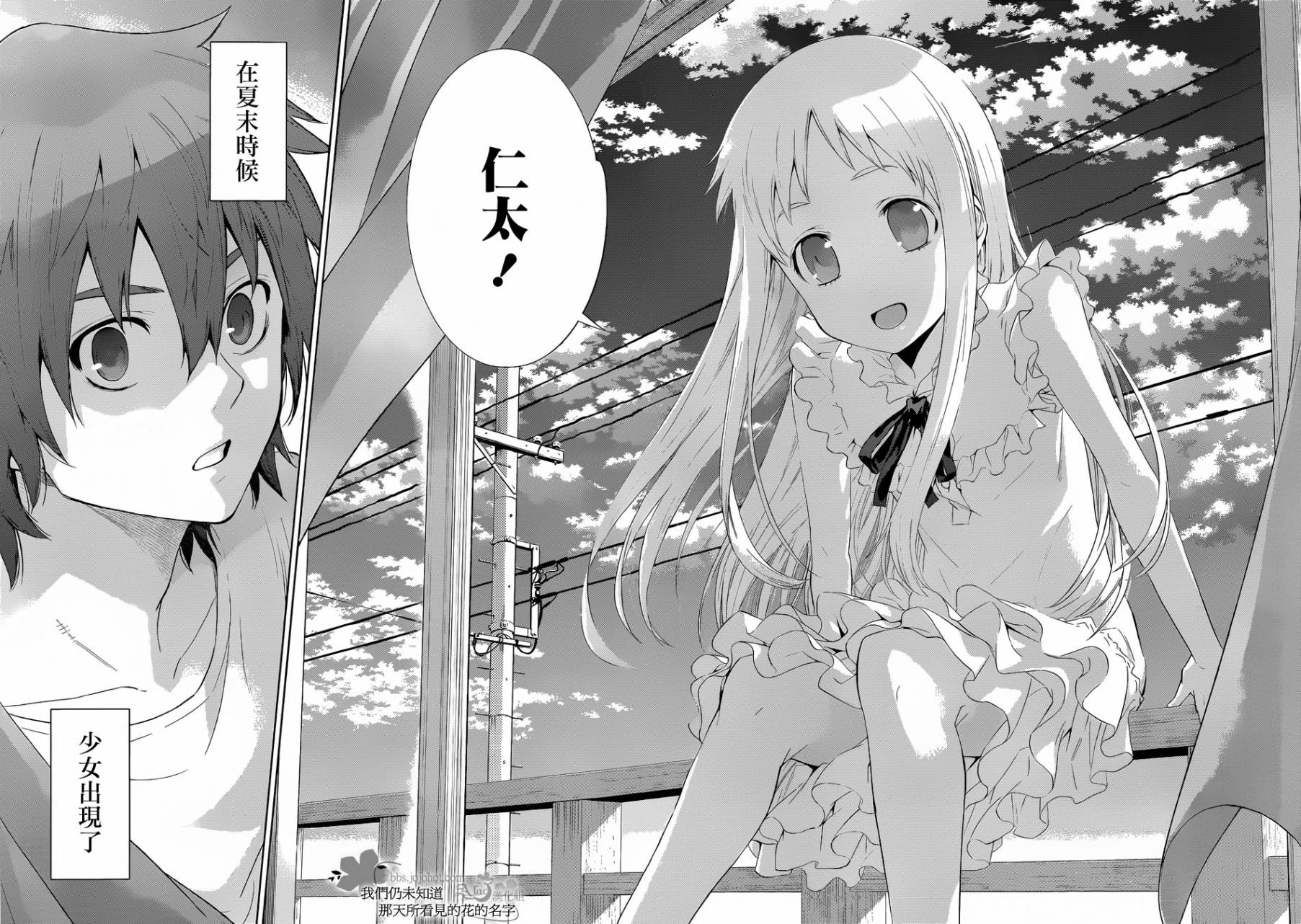 我们仍未知道那天所看见的花的名字韩漫全集-第01话无删减无遮挡章节图片 