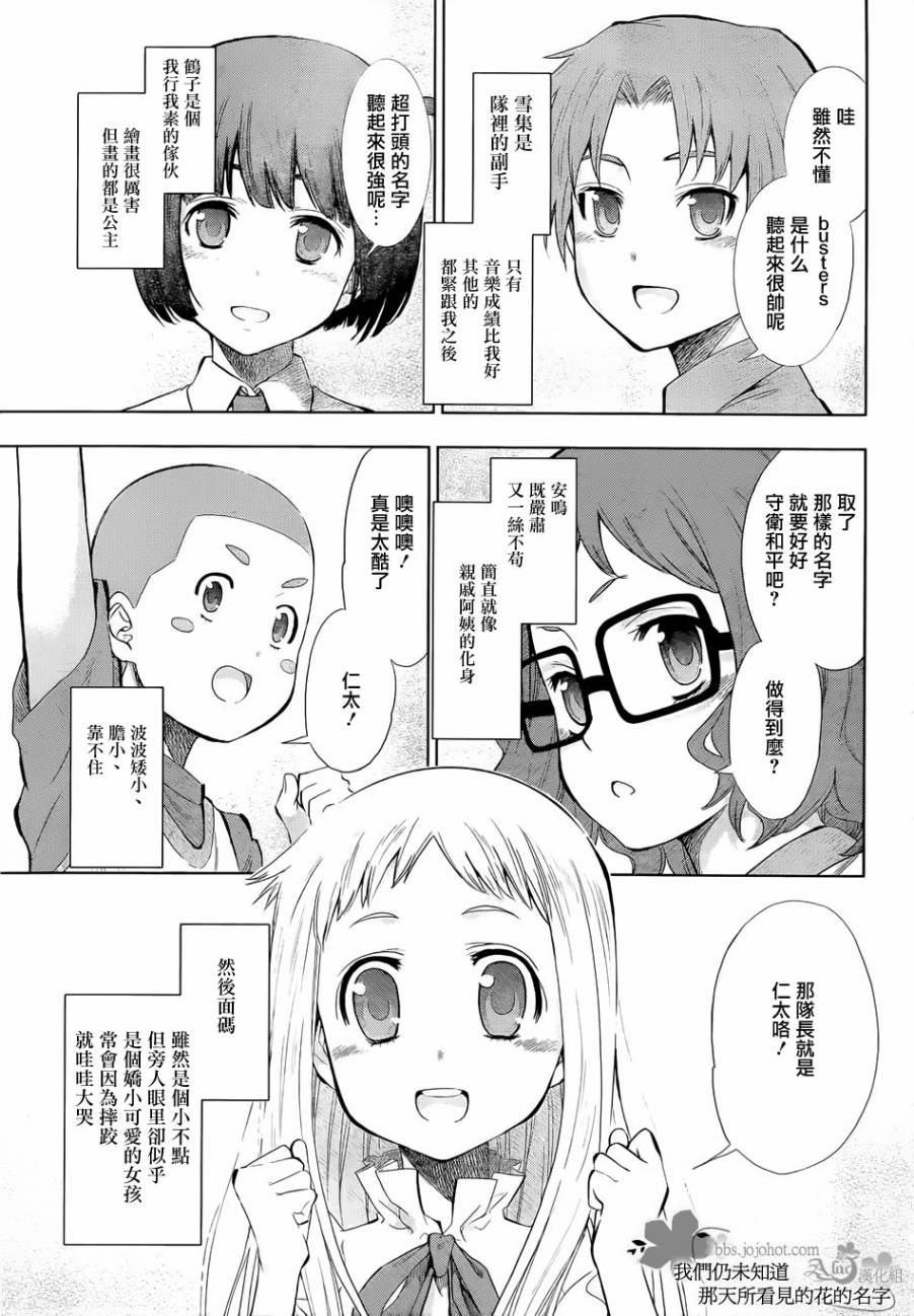 我们仍未知道那天所看见的花的名字韩漫全集-第01话无删减无遮挡章节图片 