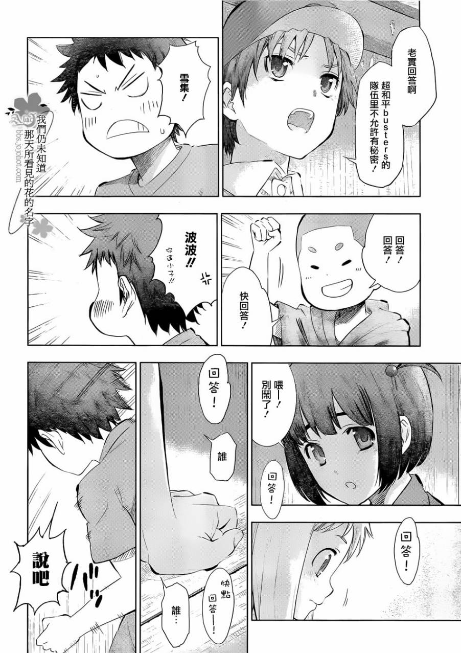 我们仍未知道那天所看见的花的名字韩漫全集-第01话无删减无遮挡章节图片 