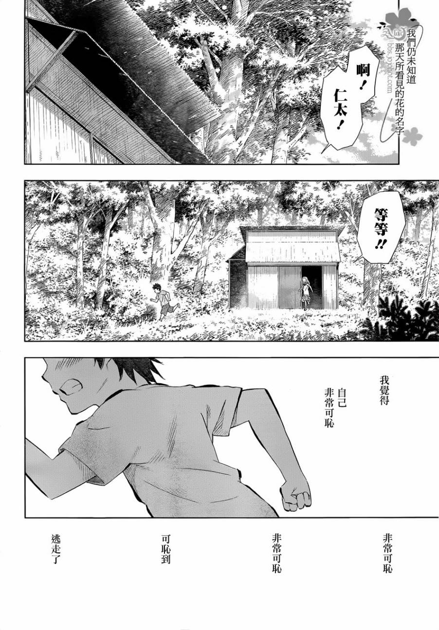 我们仍未知道那天所看见的花的名字韩漫全集-第01话无删减无遮挡章节图片 