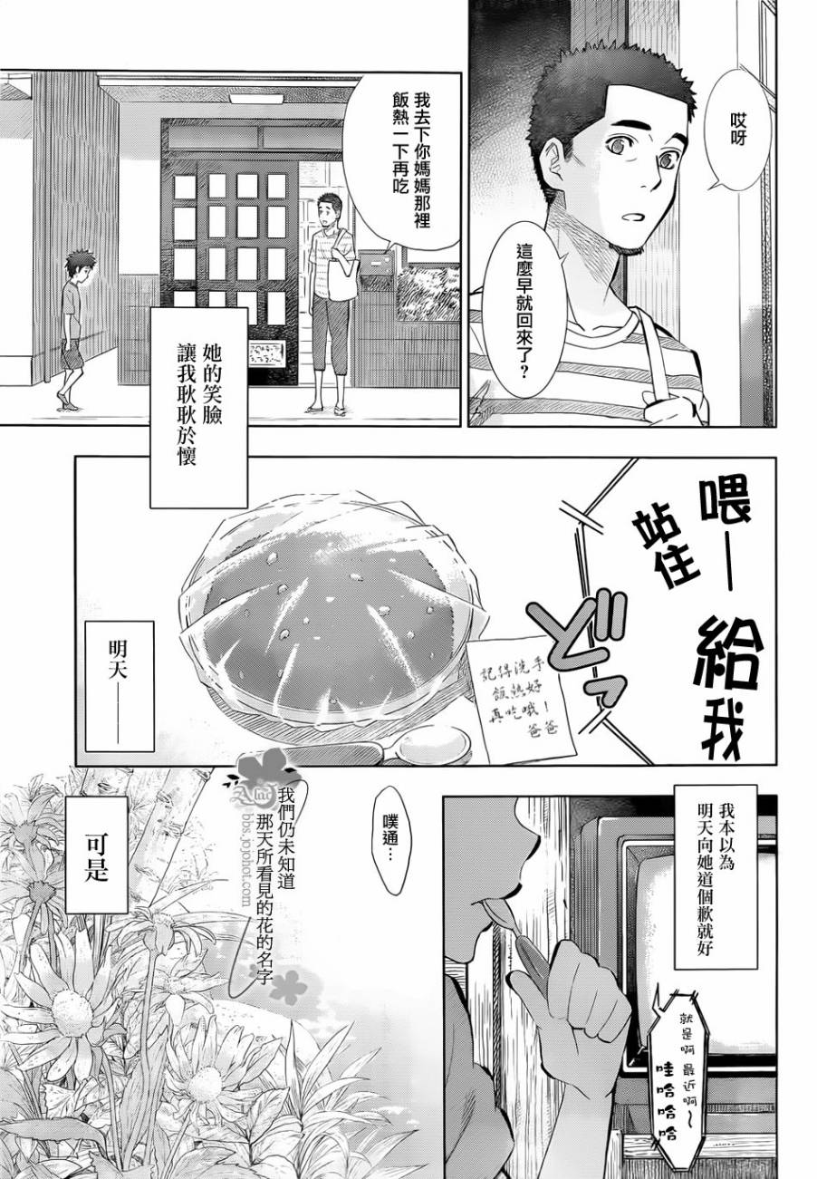 我们仍未知道那天所看见的花的名字韩漫全集-第01话无删减无遮挡章节图片 