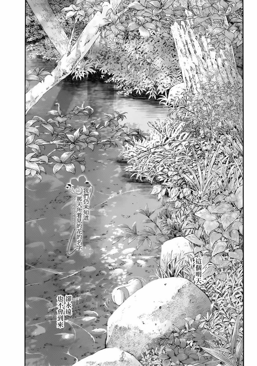我们仍未知道那天所看见的花的名字韩漫全集-第01话无删减无遮挡章节图片 