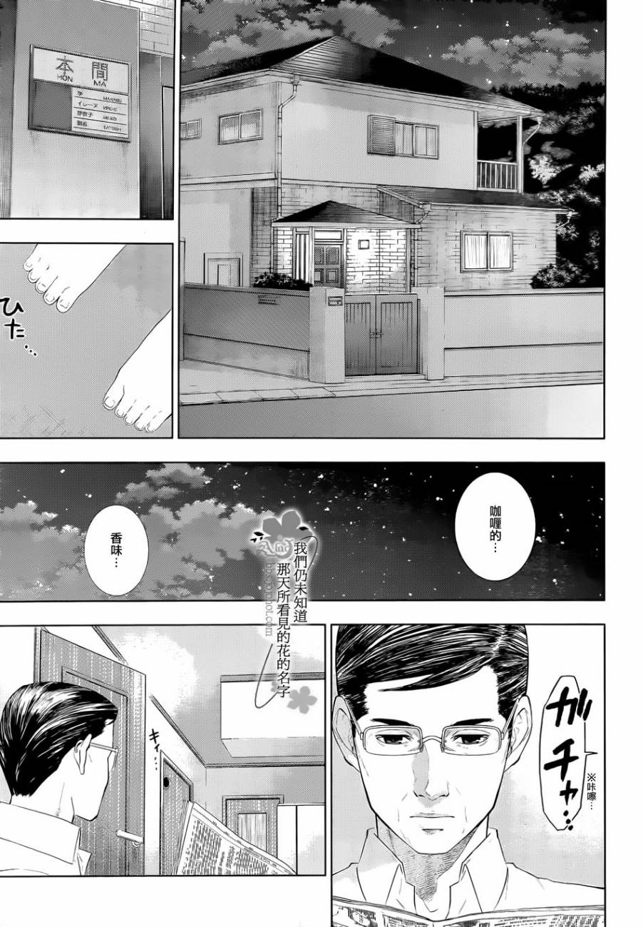 我们仍未知道那天所看见的花的名字韩漫全集-第01话无删减无遮挡章节图片 
