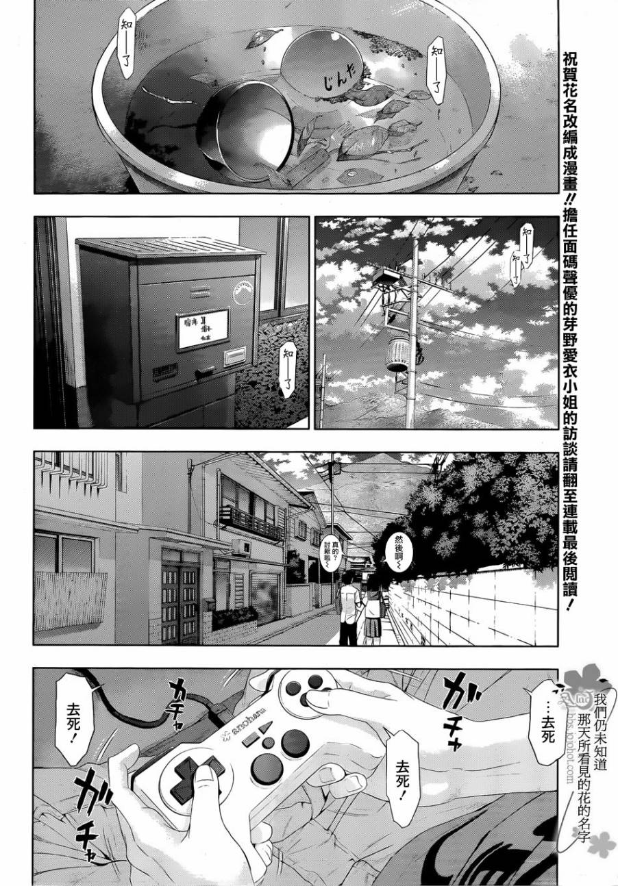 我们仍未知道那天所看见的花的名字韩漫全集-第01话无删减无遮挡章节图片 