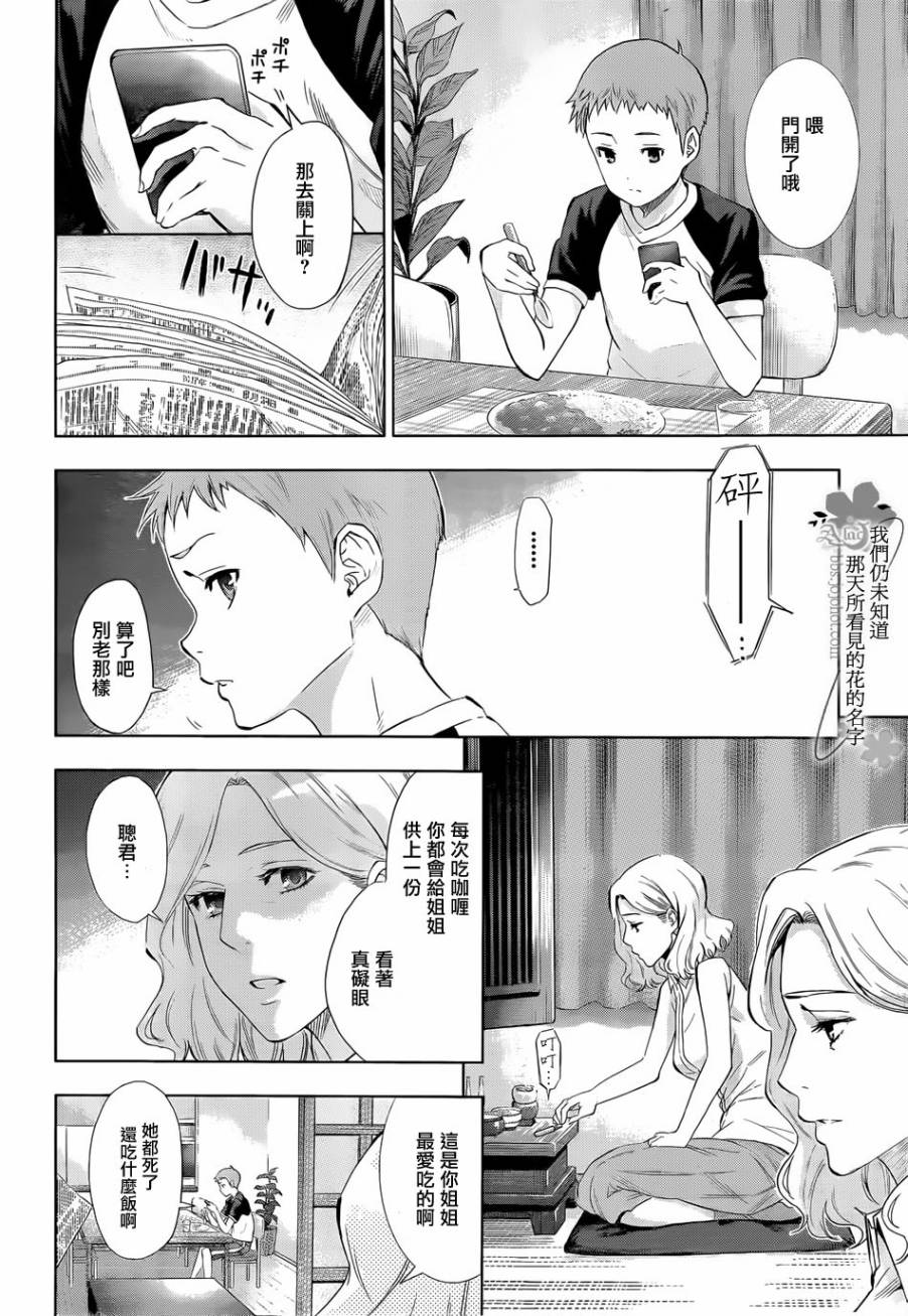 我们仍未知道那天所看见的花的名字韩漫全集-第01话无删减无遮挡章节图片 