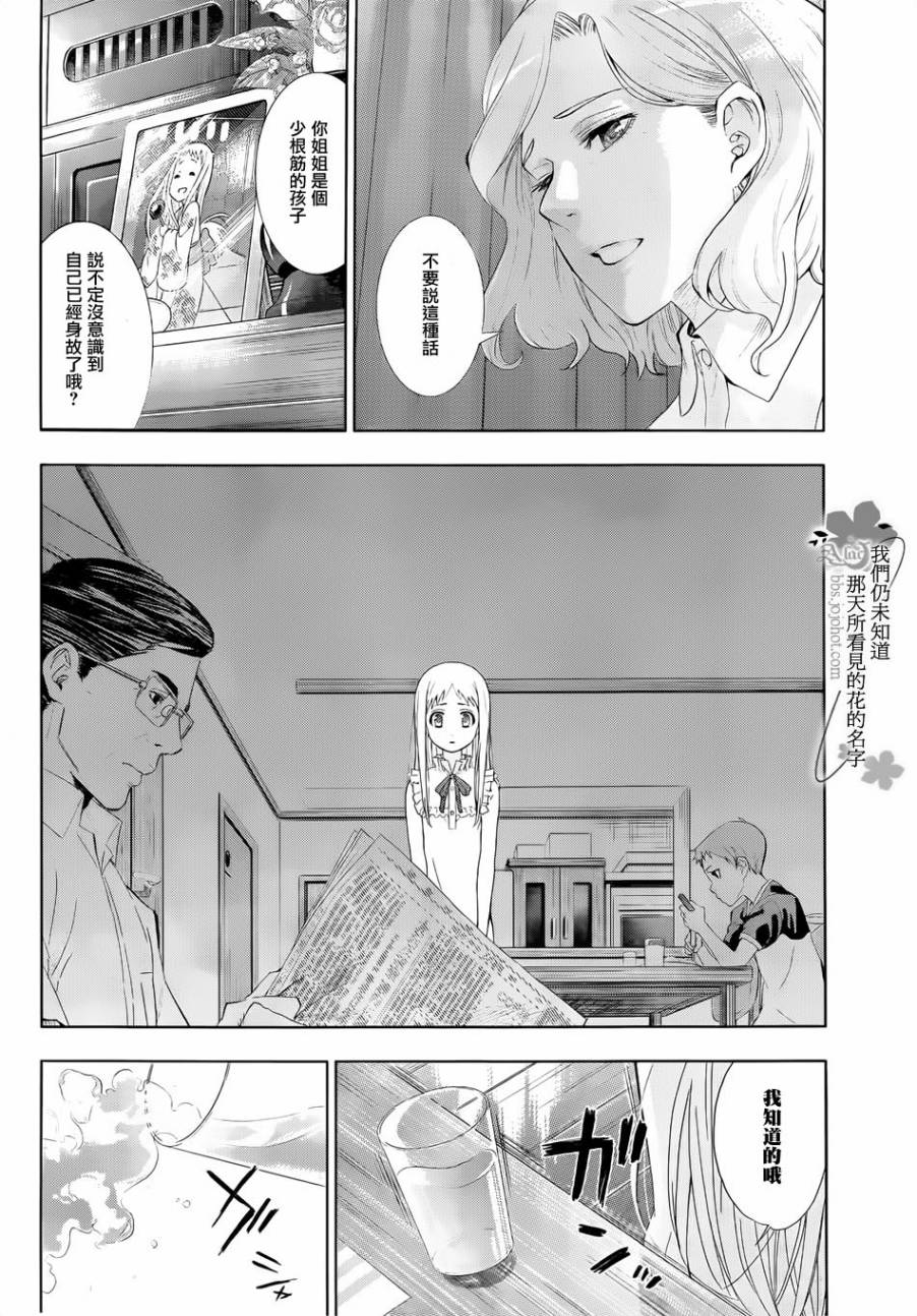 我们仍未知道那天所看见的花的名字韩漫全集-第01话无删减无遮挡章节图片 
