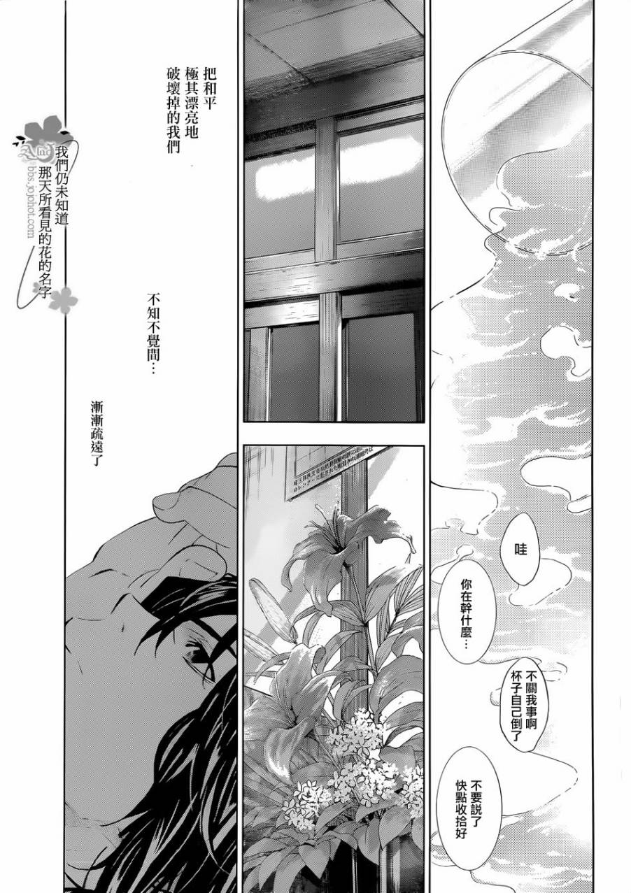 我们仍未知道那天所看见的花的名字韩漫全集-第01话无删减无遮挡章节图片 
