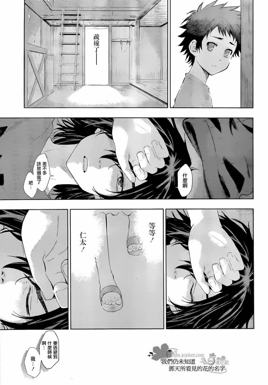 我们仍未知道那天所看见的花的名字韩漫全集-第01话无删减无遮挡章节图片 