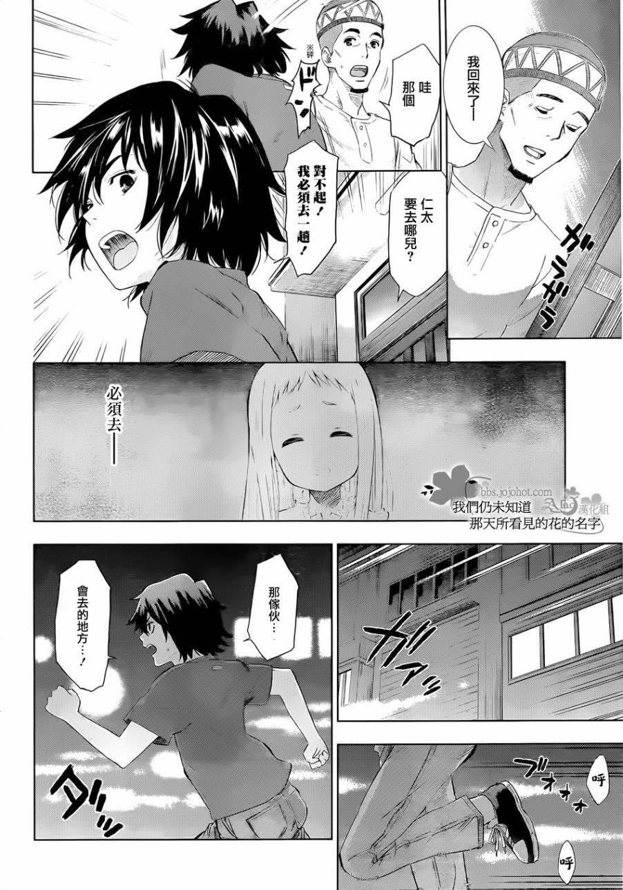我们仍未知道那天所看见的花的名字韩漫全集-第01话无删减无遮挡章节图片 