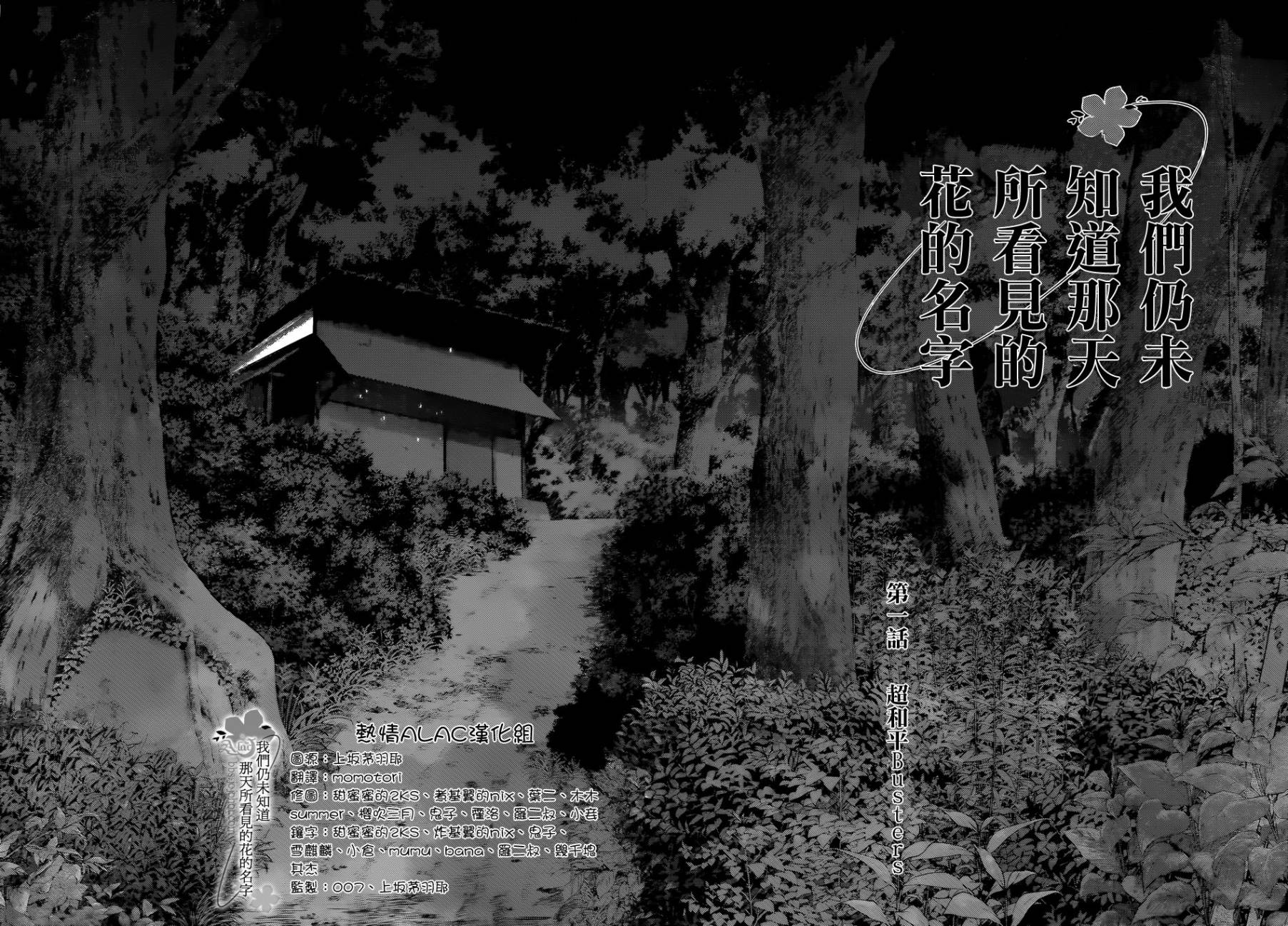我们仍未知道那天所看见的花的名字韩漫全集-第01话无删减无遮挡章节图片 
