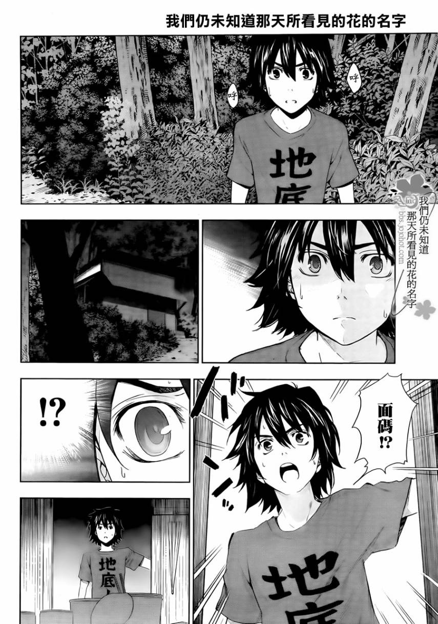 我们仍未知道那天所看见的花的名字韩漫全集-第01话无删减无遮挡章节图片 