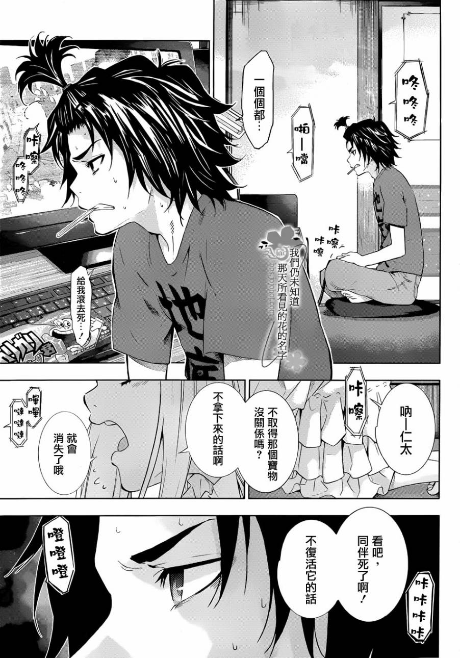 我们仍未知道那天所看见的花的名字韩漫全集-第01话无删减无遮挡章节图片 